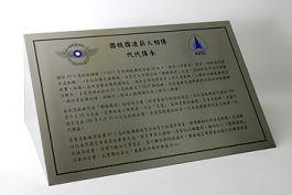 不鏽鋼告示牌