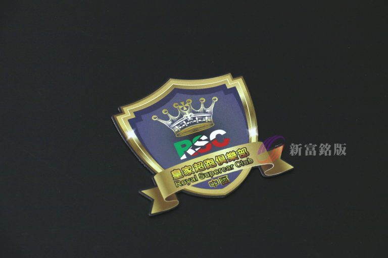超跑皇家俱樂部鋁製銘牌 - Custom signage for various applications