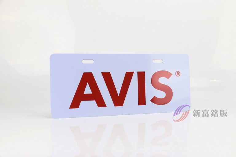 AVIS-車牌裝飾板 - Custom signage for various applications
