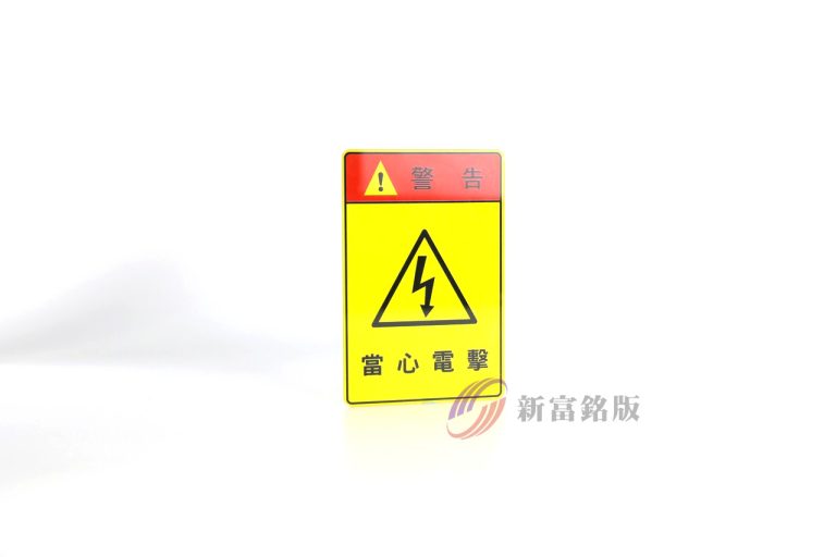 壓克力銘牌 - Industrial plate for various applications