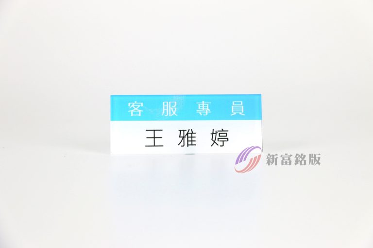 壓克力銘牌 - Industrial signage for various applications