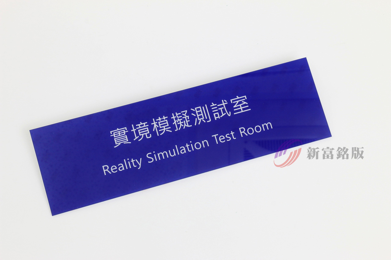 壓克力銘牌 - Industrial label for various applications