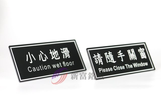 壓克力銘牌 - Durable label for various applications