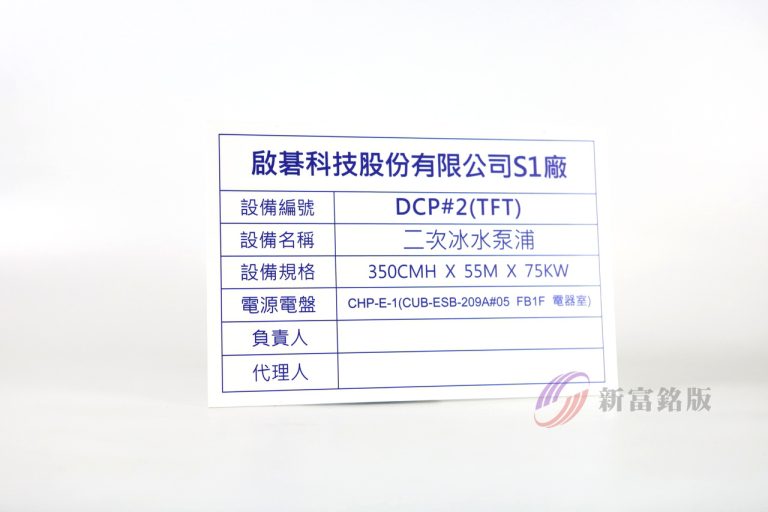 壓克力銘牌 - Custom tag for various applications