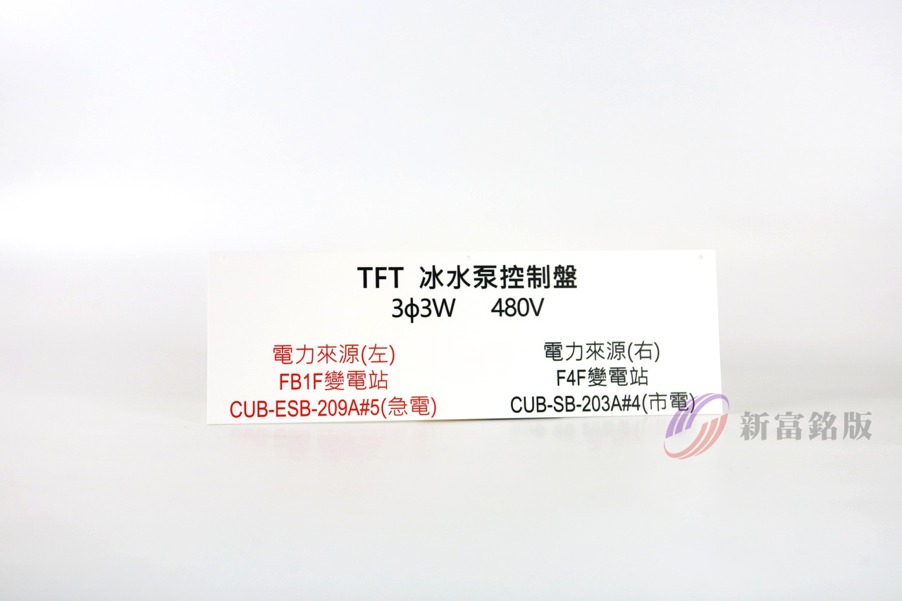 壓克力銘牌 - Custom plate for various applications