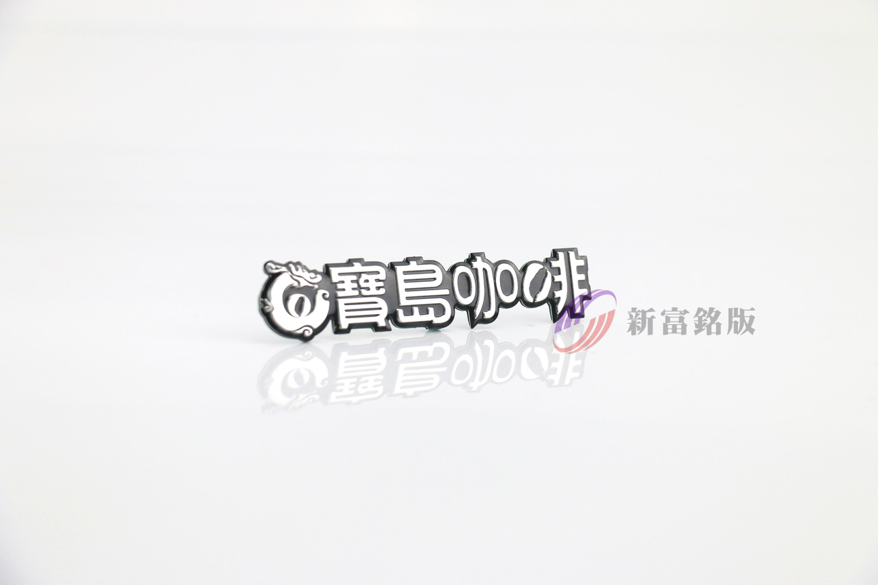 立體沖壓銘牌 - Custom signage for various applications
