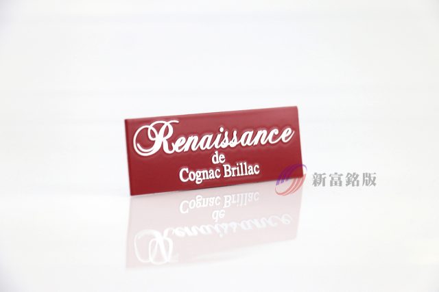 鑽雕加工銘牌 - Custom signage for various applications