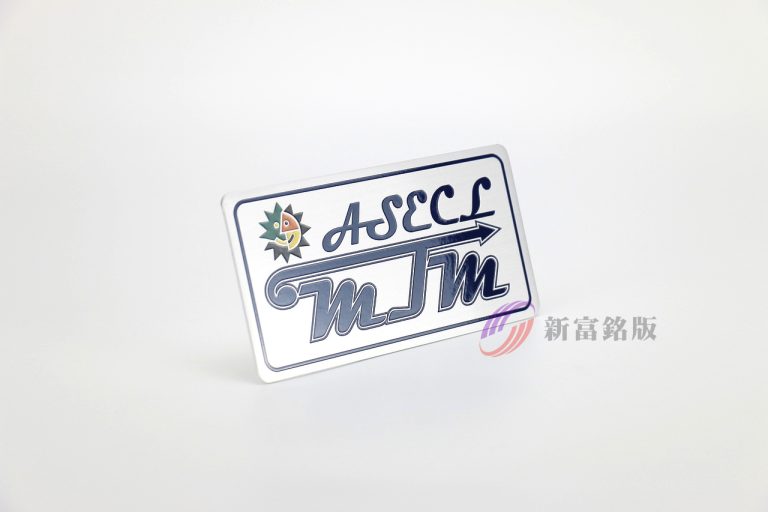 鋁製蝕刻銘牌 - Custom panel for various applications