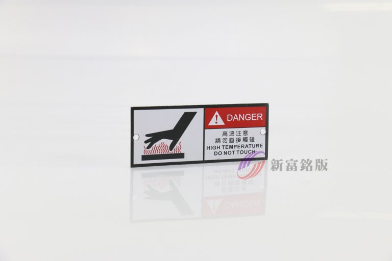 安全指示牌 - Custom signage for various applications