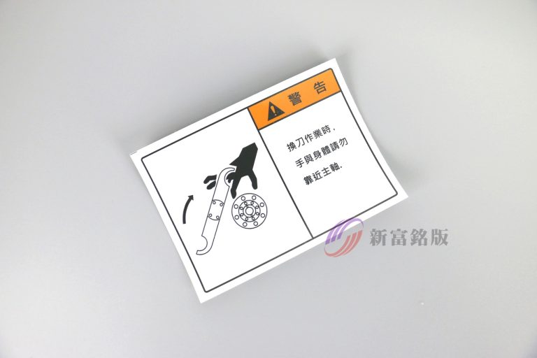 安全指示牌 - Industrial plate for various applications