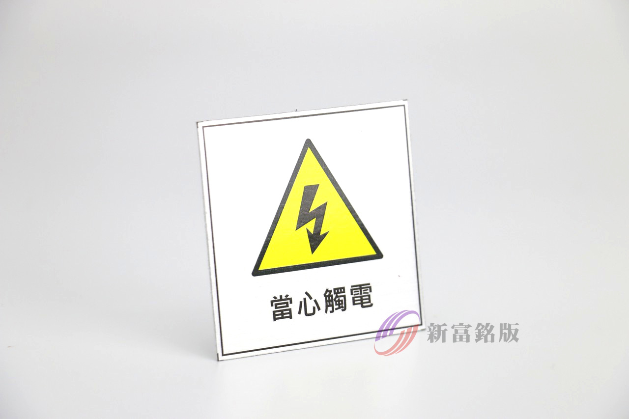 安全指示牌 - Custom panel for various applications