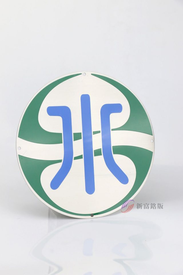 不鏽鋼銘版 - Durable signage for various applications