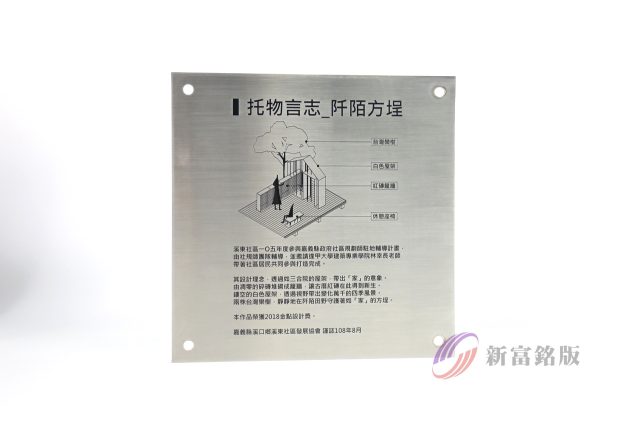 不鏽鋼銘版 - Durable label for various applications