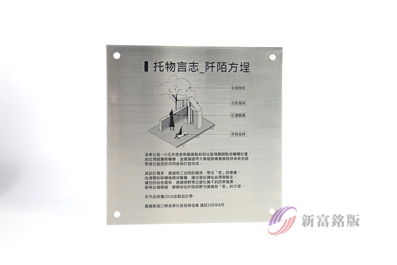 不鏽鋼銘版 - Durable label for various applications