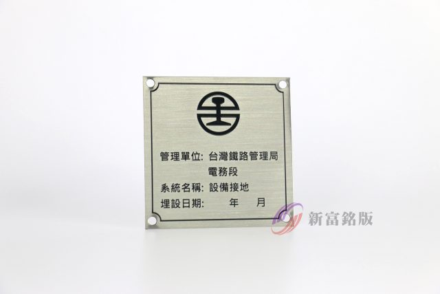 不鏽鋼銘版 - Industrial tag for various applications