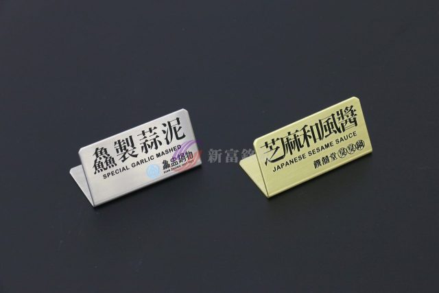 不鏽鋼銘版 - Industrial panel for various applications