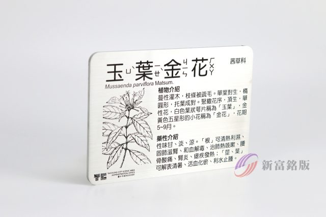 不鏽鋼銘版 - Custom tag for various applications