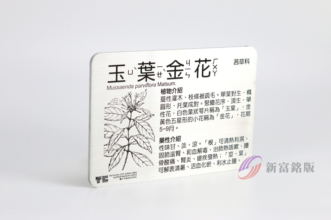 不鏽鋼銘版 - Custom tag for various applications