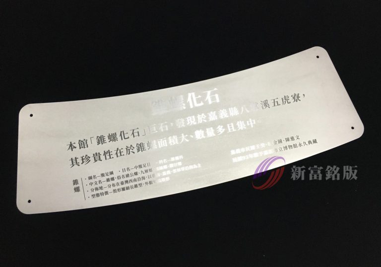 不鏽鋼告示牌 - Durable signage for various applications