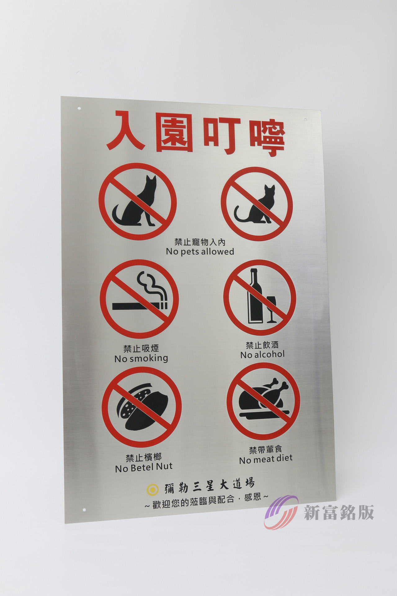 不鏽鋼告示牌 - Durable label for various applications