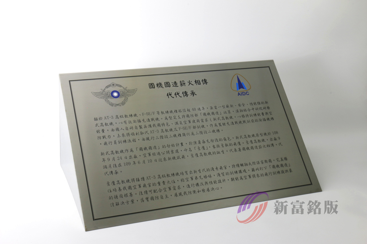 勇鷹高教機不鏽鋼告示牌 - Brave Eagle Air Fighter Custom label for various applications